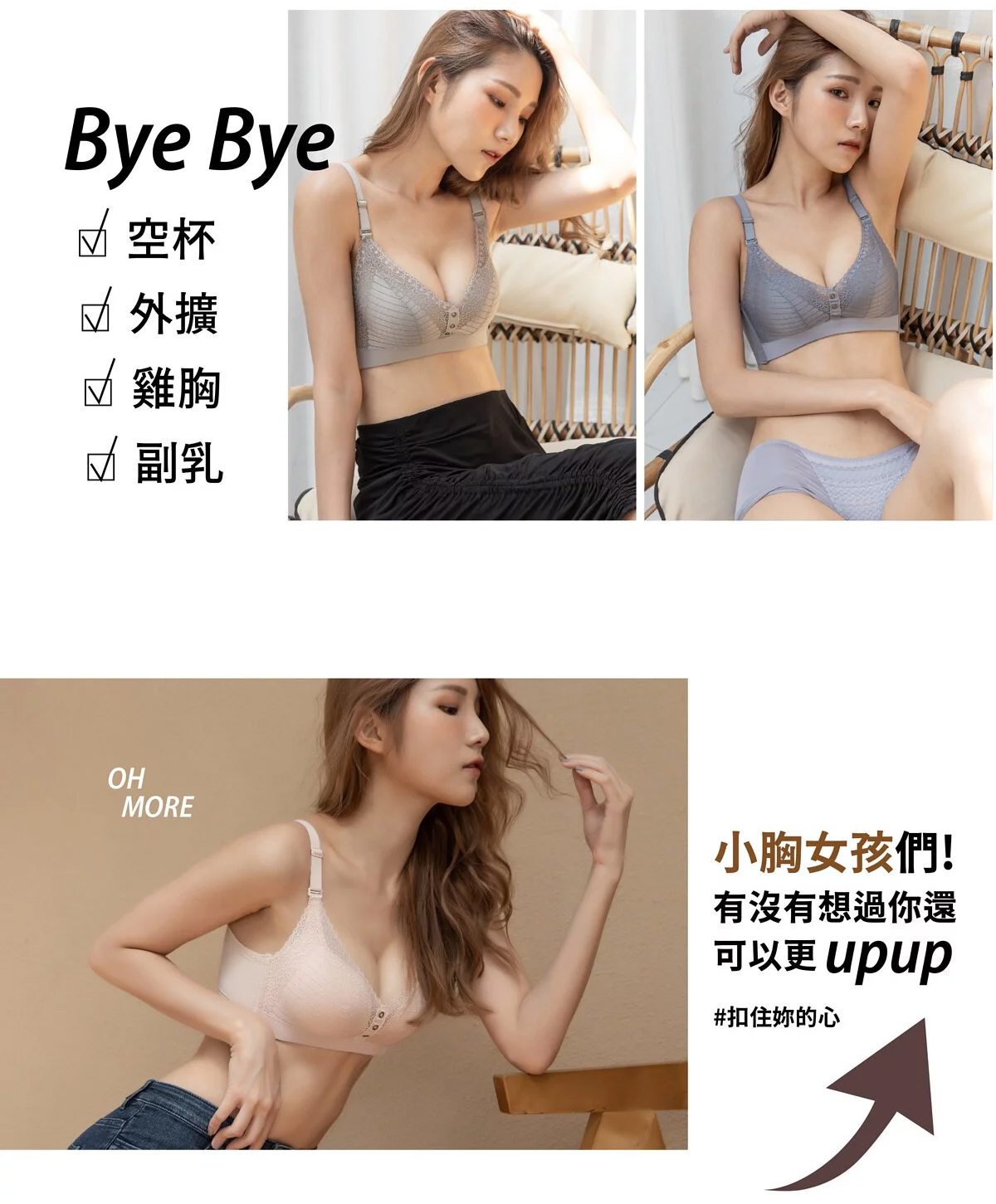 小胸無鋼圈內衣推薦-扣住妳的心