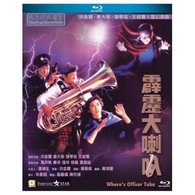 霹靂大喇叭 (BD)