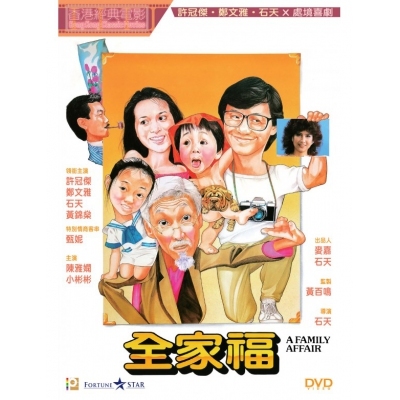 全家福 (DVD)