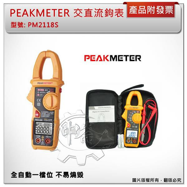 ＊中崙五金【附發票】(公司貨) PEAKMETER 交直流鉤表 鉤錶 PM2118S 全自動一檔位 不易燒毀