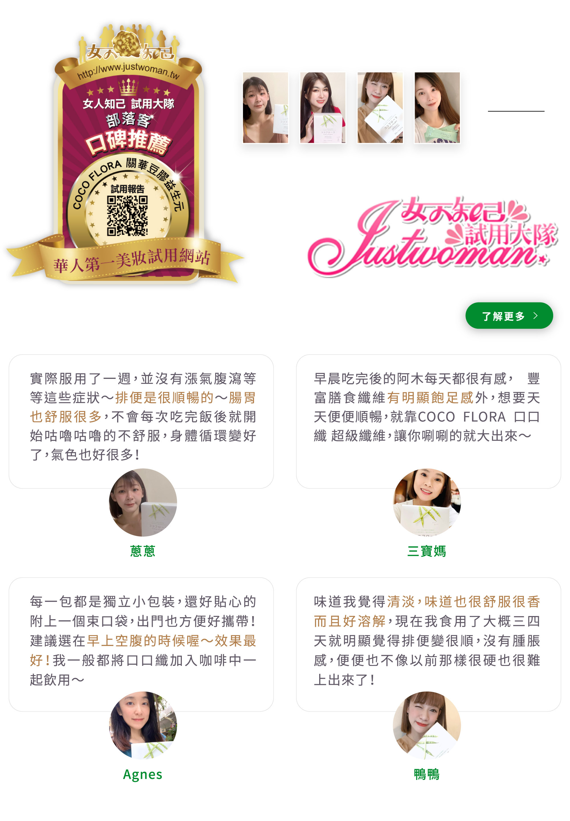 女人知己試用大隊，COCO flora口口纖體驗心得，有飽足感、味道舒服好溶解，排便變的很順，改善便秘，加入飲品咖啡牛奶優格湯品都很搭