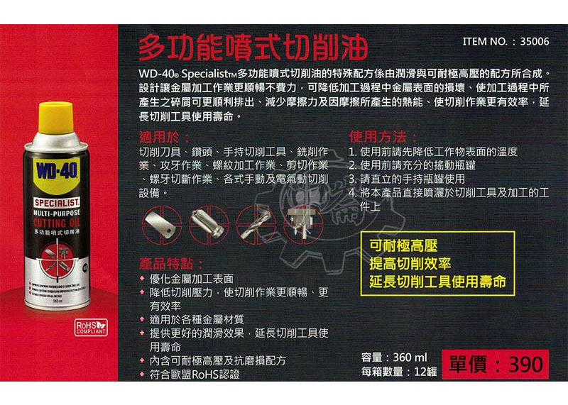 ＊中崙五金【附發票】(美國製) WD-40 多功能噴式切削油 360ml 耐高壓 提高切削效率 延長切削工具壽命