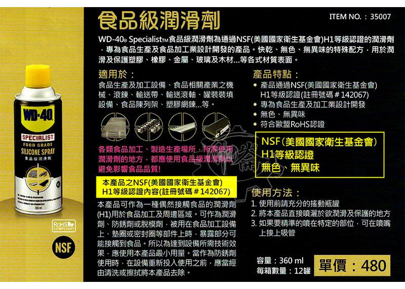 ＊中崙五金【附發票】(美國製) WD-40 食品級潤滑劑 360ml 潤滑 保護塑膠 橡膠 金屬 玻璃 木材 潤滑油