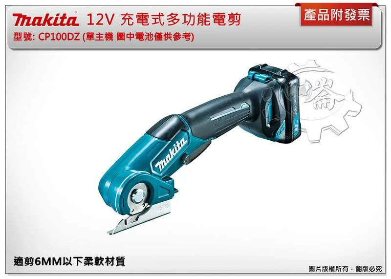 ＊中崙五金【附發票】MAKITA 牧田 12V充電式多功能電剪 CP100DZ(單主機) 適剪6MM以下柔軟材質