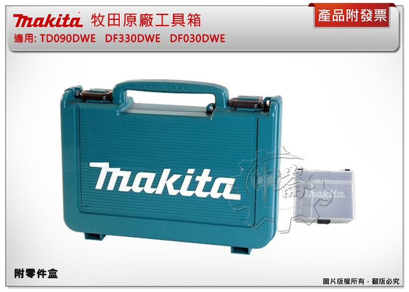 ＊中崙五金【缺貨中】牧田原廠工具箱 (空箱附零件盒) TD090DWE DF330DWE DF030DWE TD090