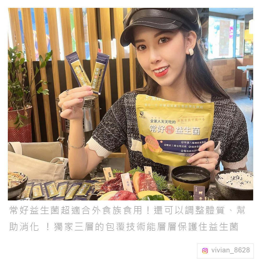 常好益生菌體驗分享