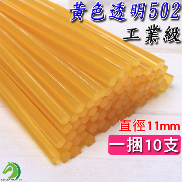 工業級502高黏高透性熱熔膠條(1捆10支)