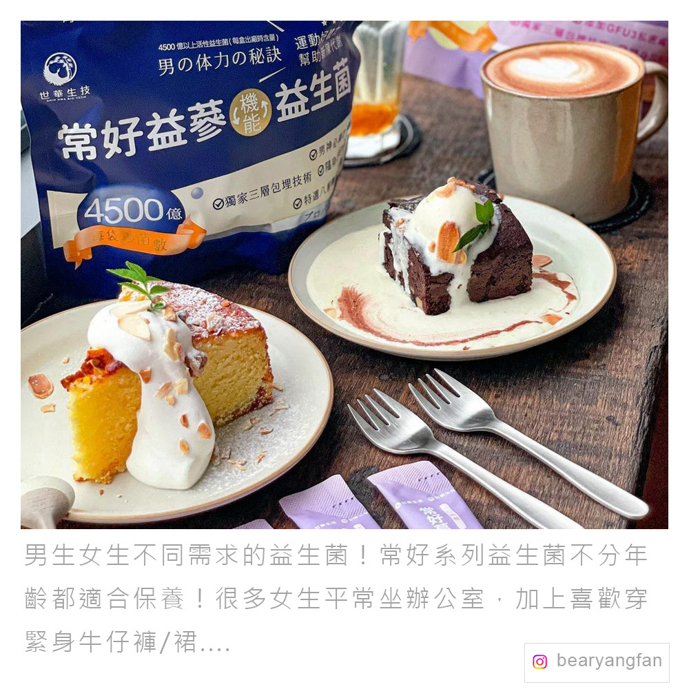 常好益生菌體驗分享