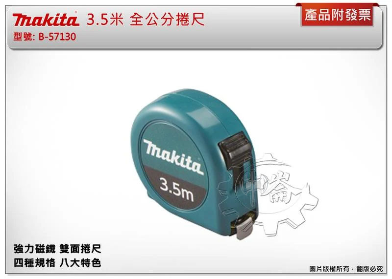 ＊中崙五金【附發票】牧田 全公分捲尺 B-57130 B-57146 B-57152 B-57168 B-57174
