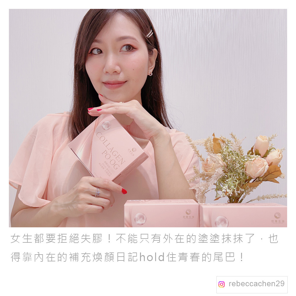 煥顏膠原蛋白體驗分享
