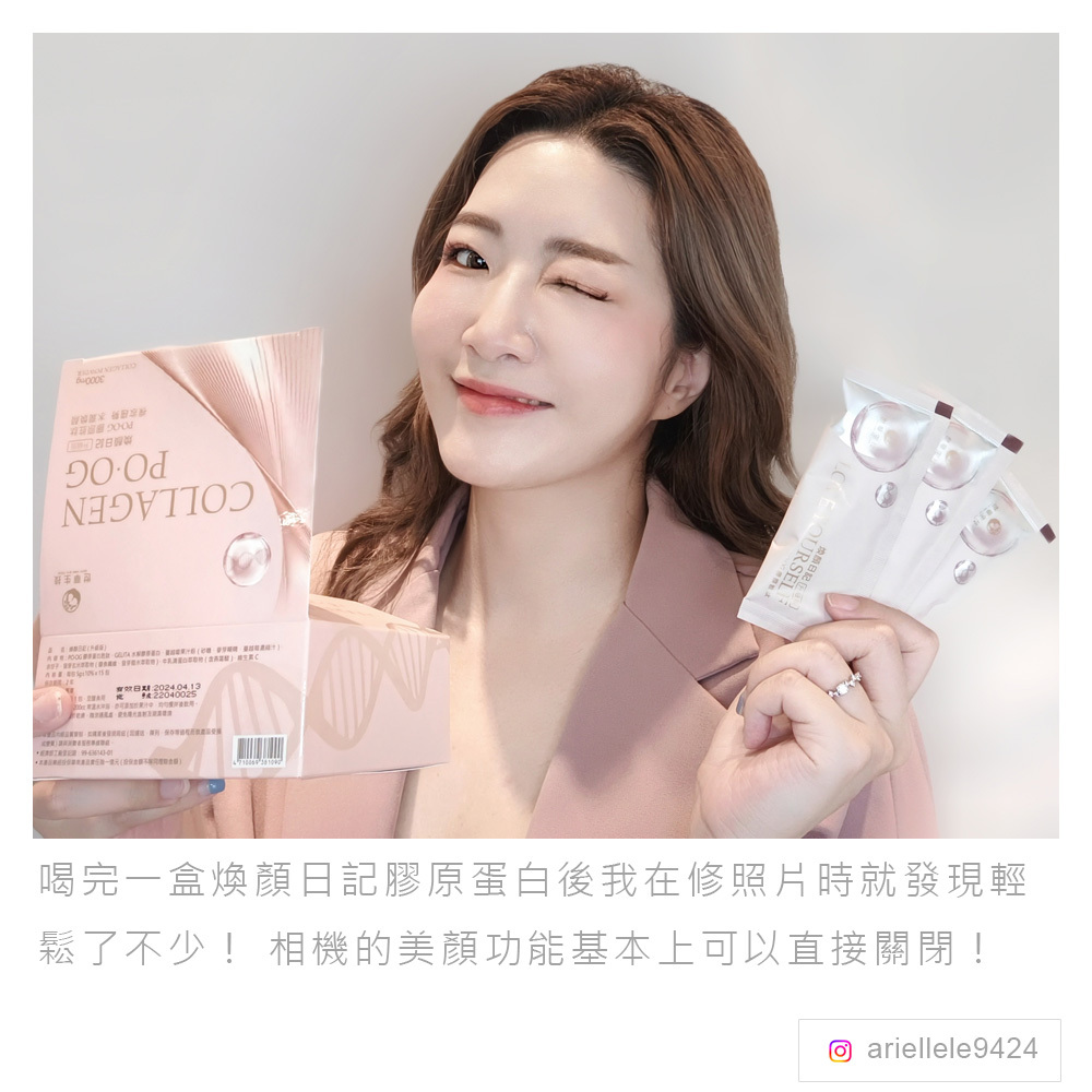煥顏膠原蛋白體驗分享