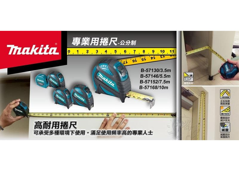 ＊中崙五金【附發票】MAKITA 牧田 7.5米 全公分捲尺 B-57152 強力磁鐵 雙面捲尺 四種規格 八大特色