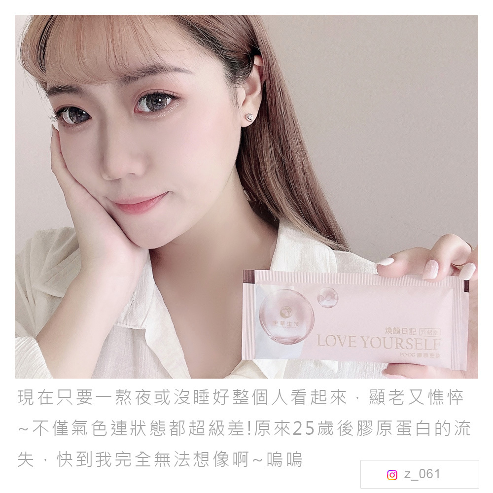 煥顏膠原蛋白體驗分享