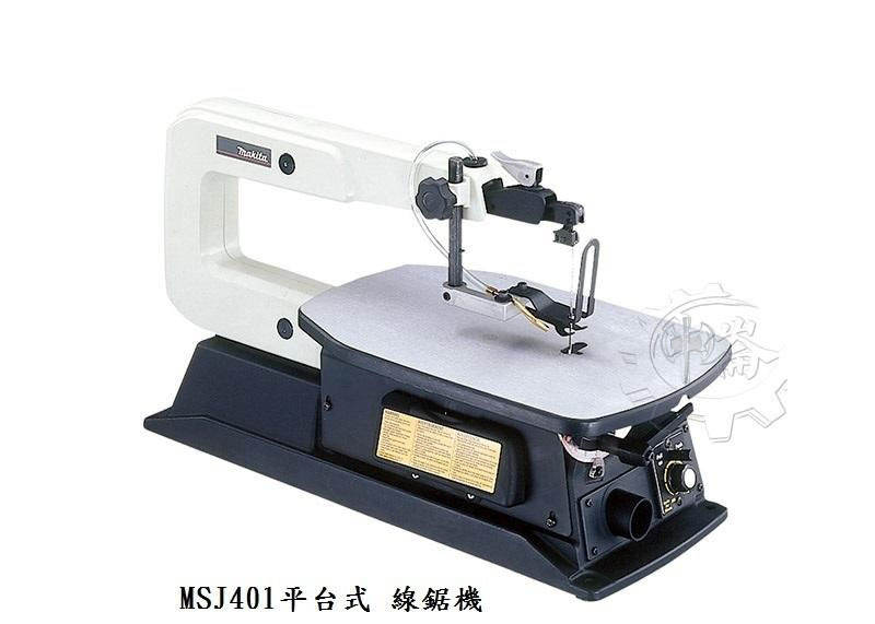 ＊中崙五金【附發票】牧田 台灣製 MSJ401平台式 線鋸機 專用線鋸片(1pcs) 351011-000 曲線機鋸片