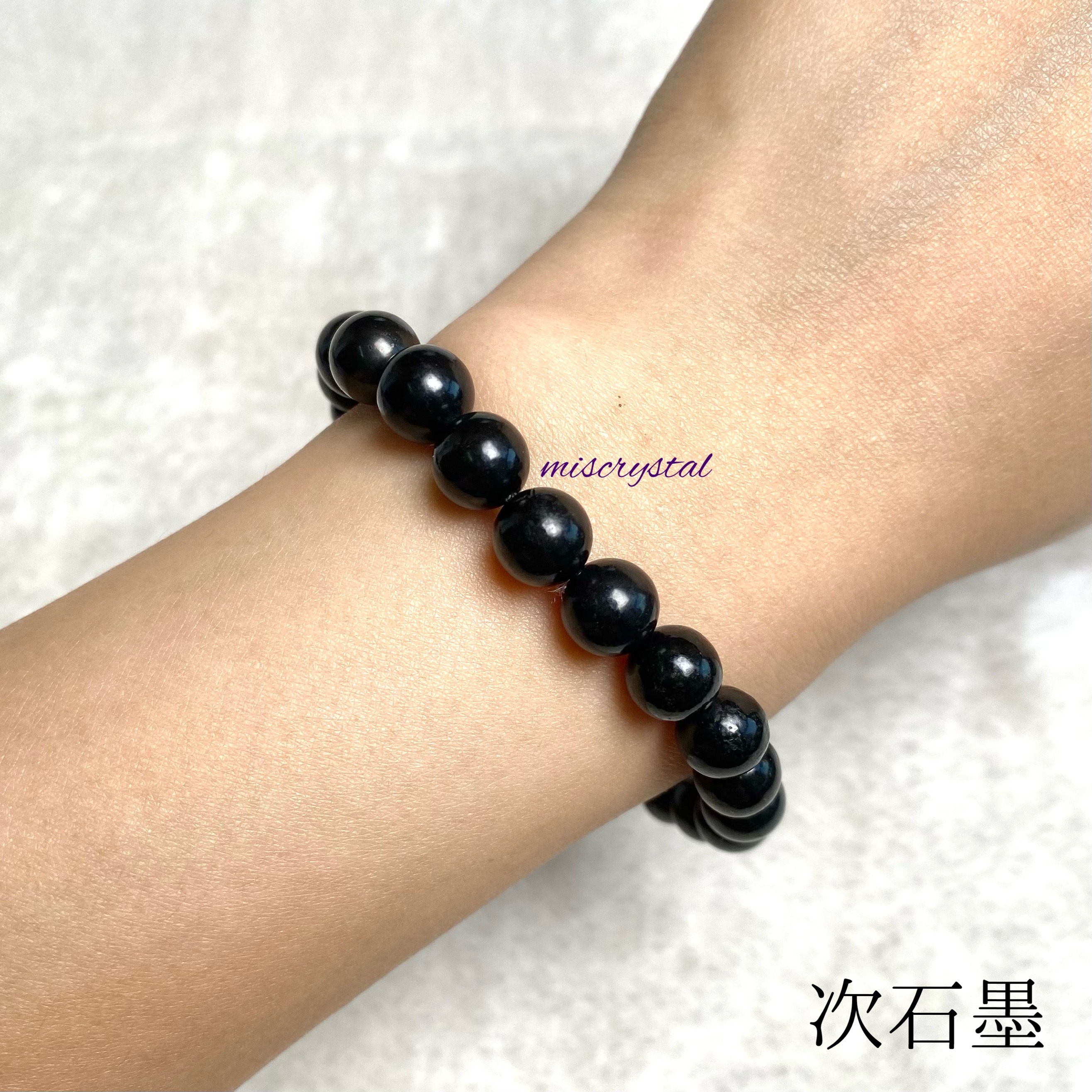 石田豪澄　豪潮律師遺墨集 次石墨8.3mm #B089