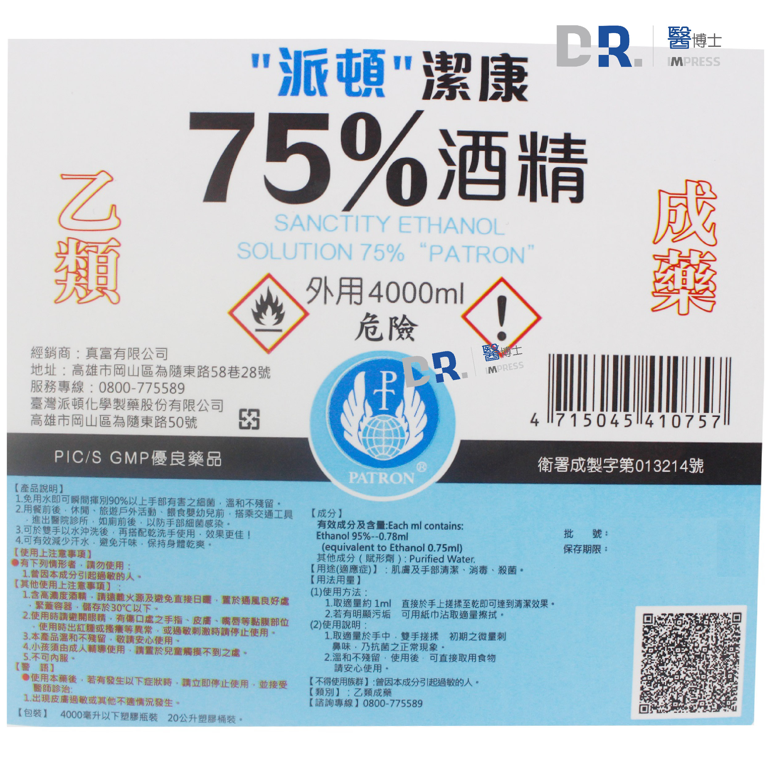 "派頓"潔康75%酒精 4000ml / 桶  會員獨享NT$335