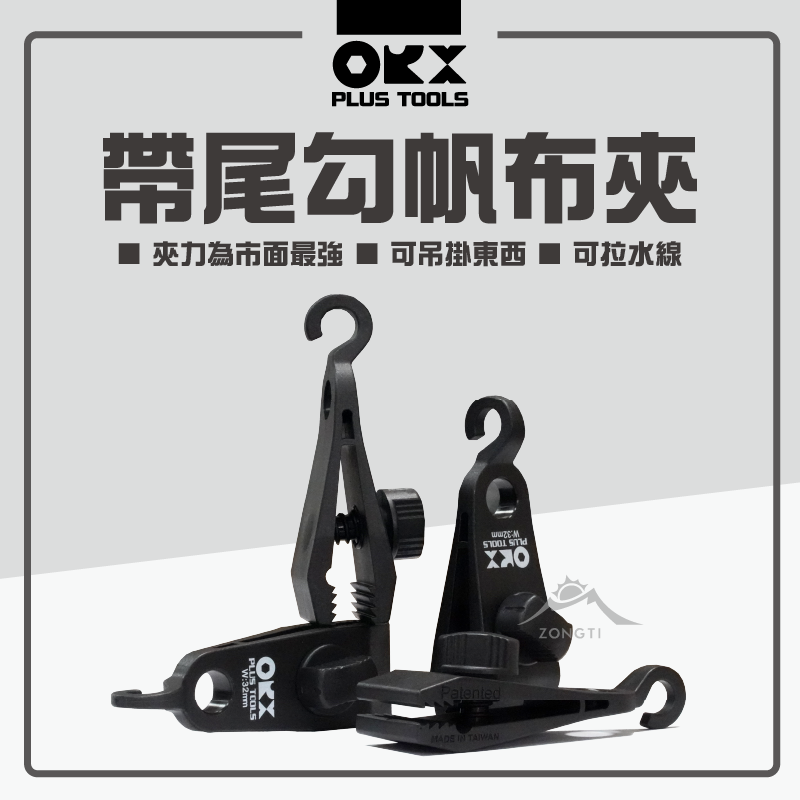 Orix 帶尾勾帆布夾【四入/組】 FE14