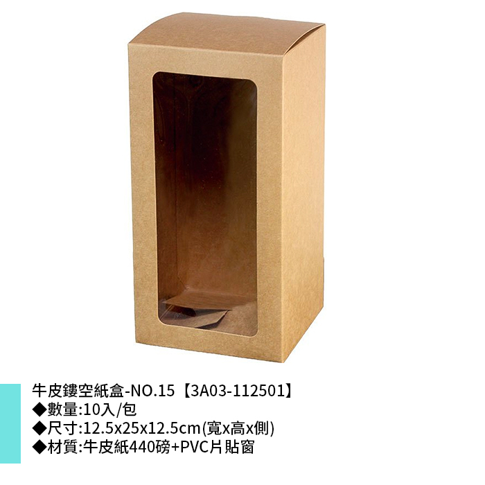 牛皮鏤空紙盒-NO.15 10入/包 12.5*25*12.5cm【3A03-112501】