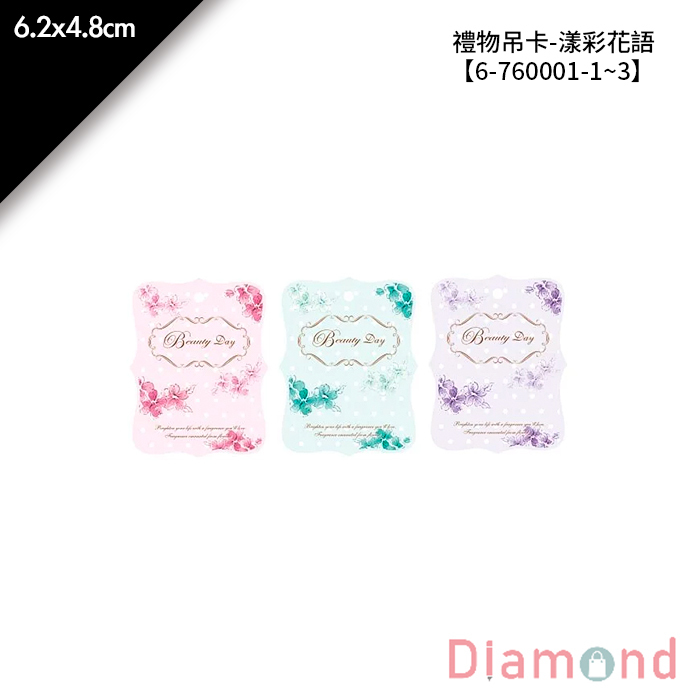 禮物吊卡-漾彩花語粉紅 50入/包 6.2*4.8cm【6-760001-1】