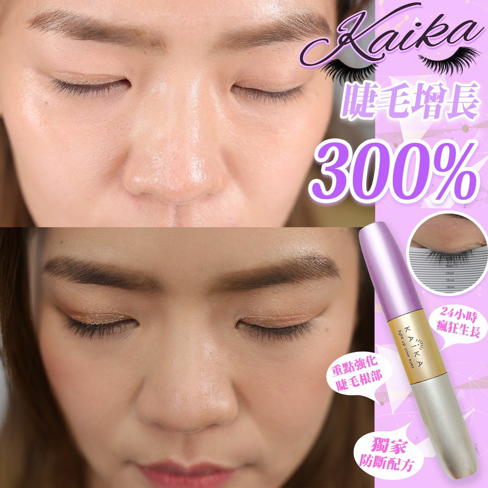 (現貨) KJ19 日本KAIKA 仙女羽睫術睫毛增長液（MX雙頭纖長配方 ）$299買一送一