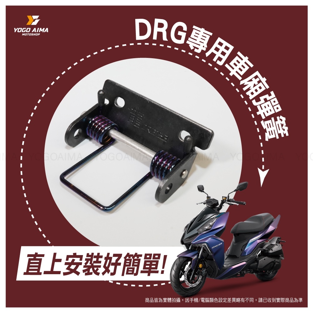 JSPOP 鍍鈦坐墊彈簧 DRG專用