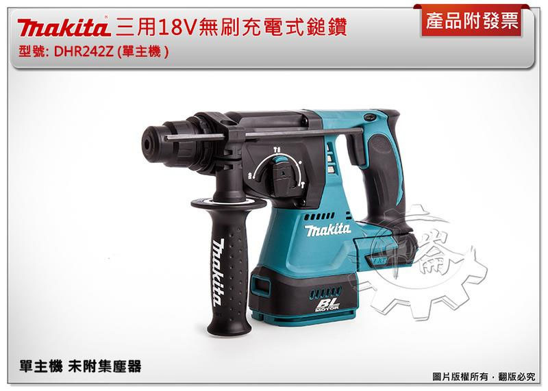 ＊中崙五金【附發票】牧田 DHR242Z (單主機 ) 三用18V無刷鎚鑽 DHR242RGEW DHR242