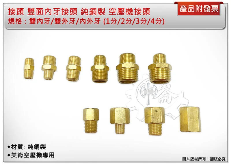 ＊中崙五金【附發票】銅接頭 雙內牙/雙外牙/內外牙 (1分/2分/3分/4分) 接頭 純銅製 空壓機接頭