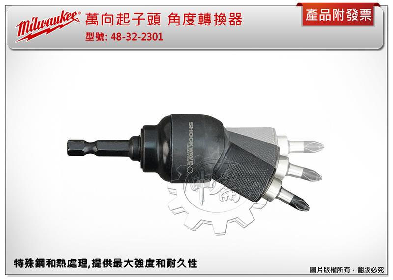 ＊中崙五金【附發票】(附11個起子頭)美沃奇 萬向起子頭 角度轉換器 附磁 48-32-2301