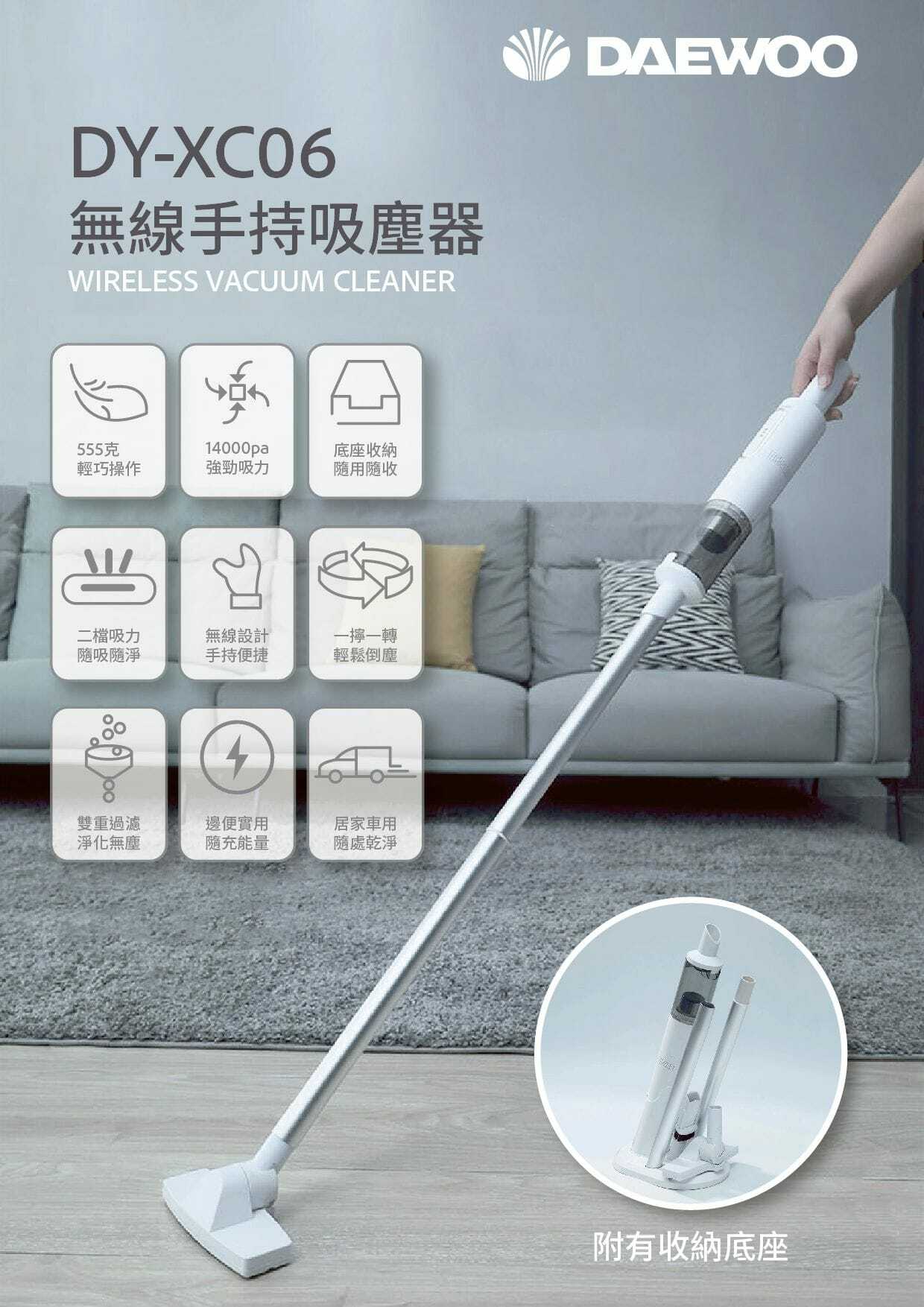 DAEWOO DY-XC06無線手持吸塵器
