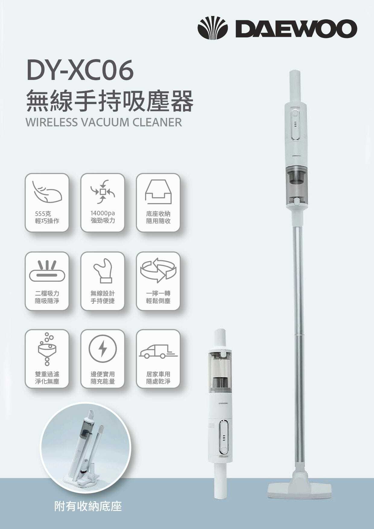 DAEWOO DY-XC06無線手持吸塵器
