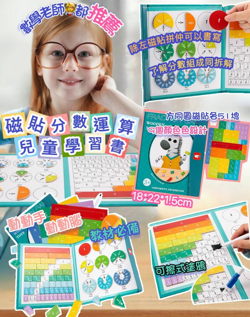 磁貼分數運算兒童學習書