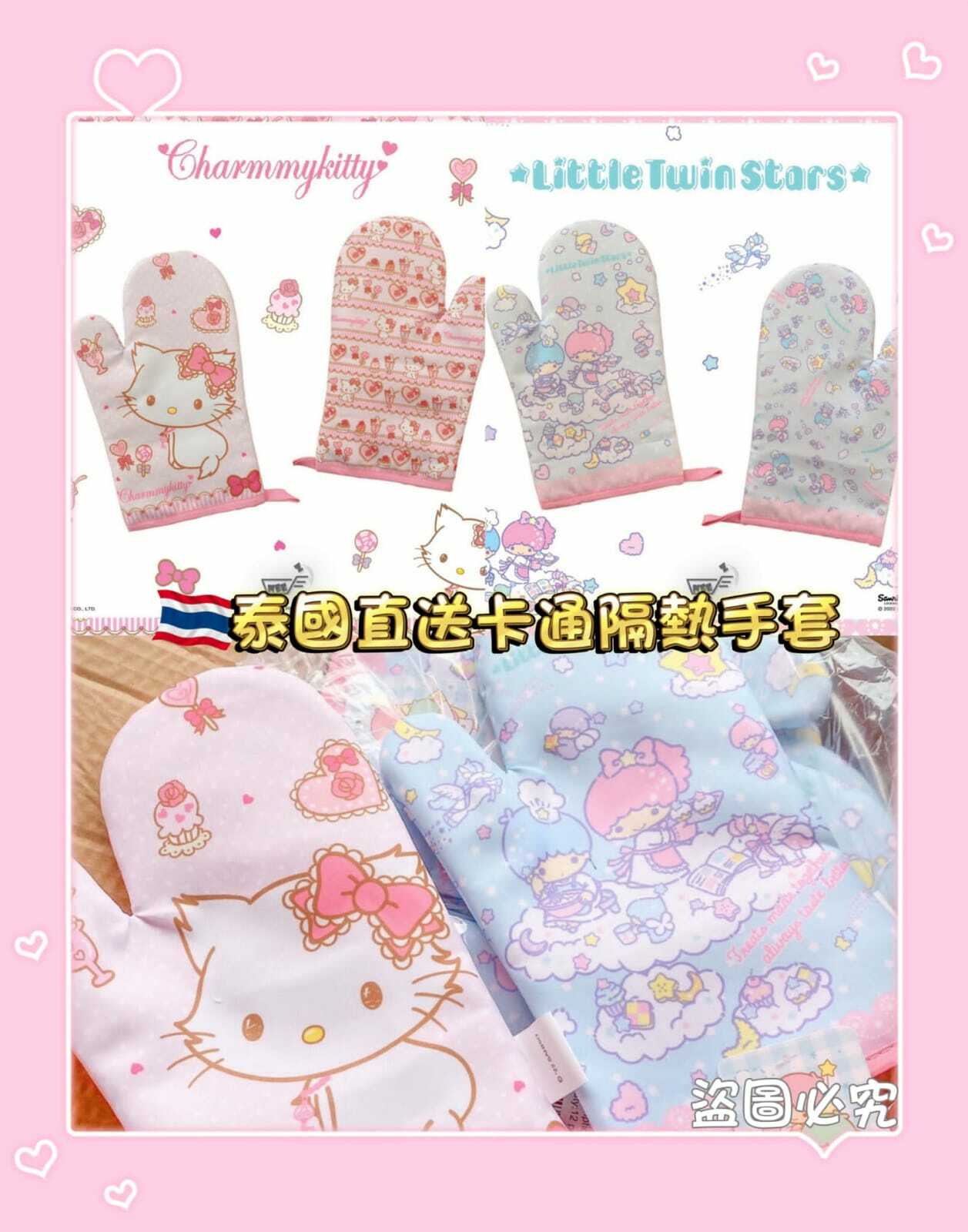 泰國卡通廚房隔熱手套