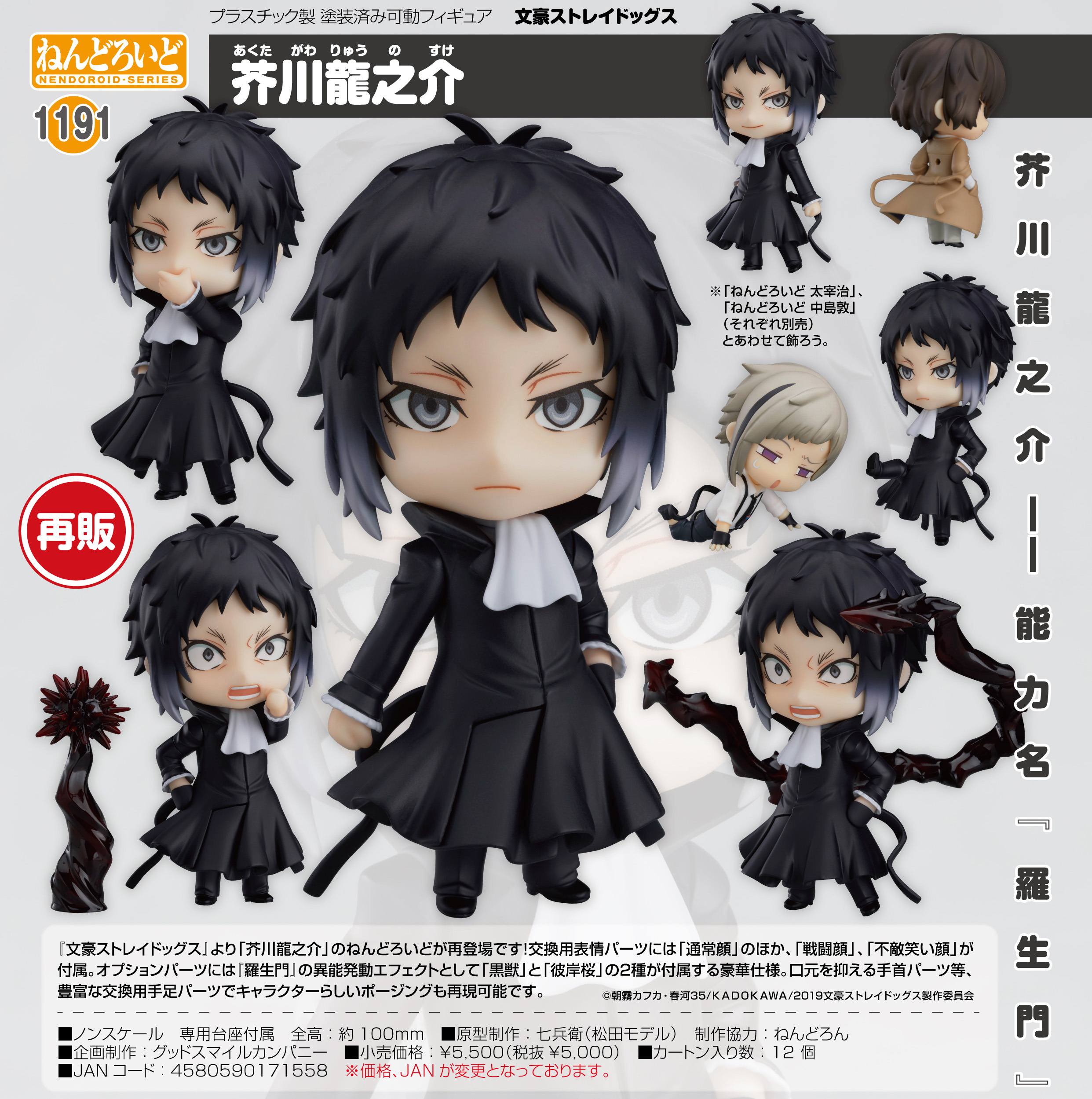 「ACG.GO」「預購」日版 黏土人 1191 芥川龍之介 文豪野犬 再販