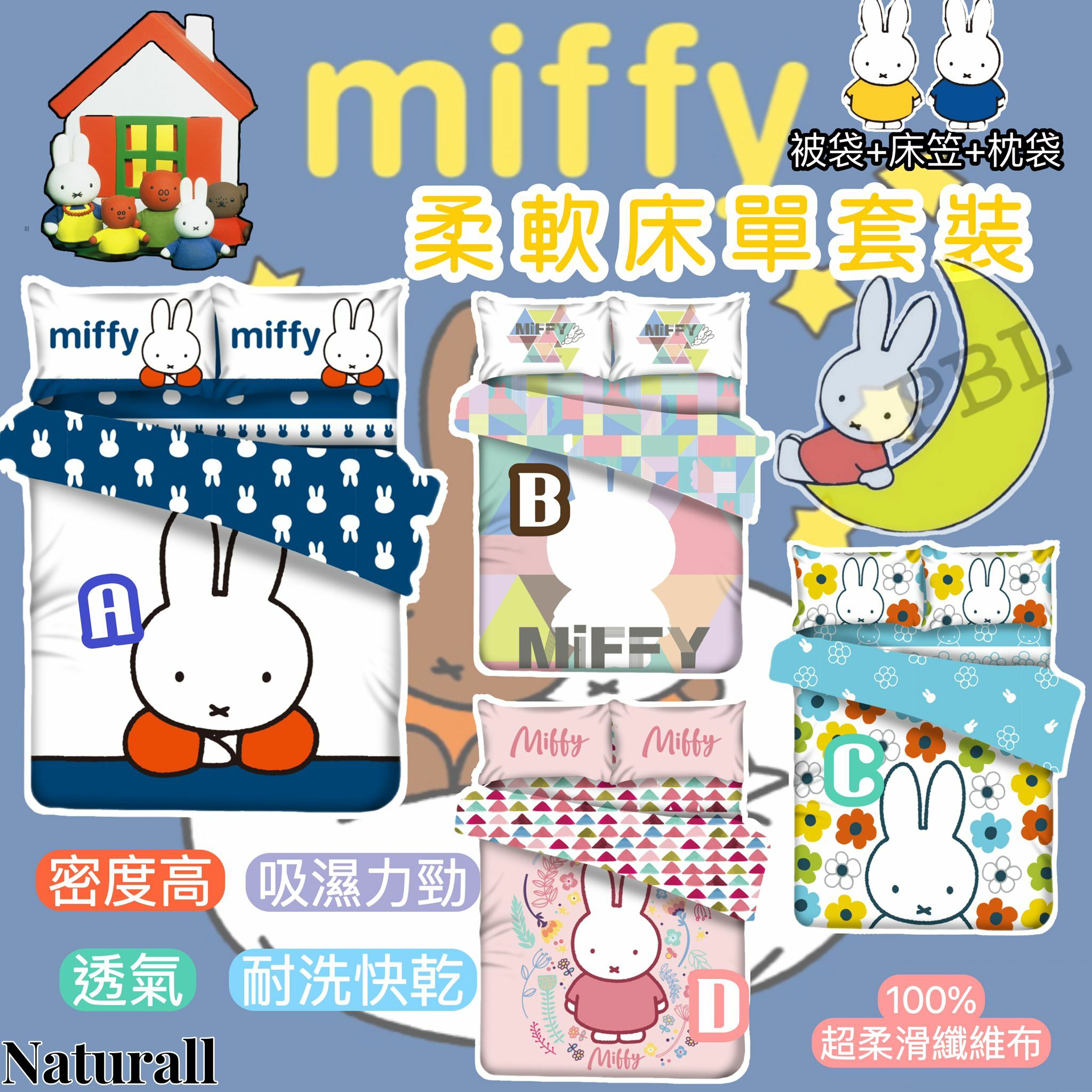 Miffy Naturall床品套裝