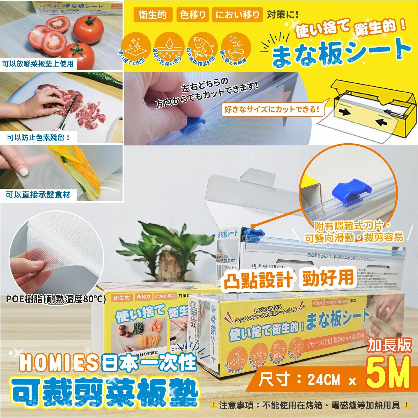 日本HOMIES一次性可裁剪菜板墊(500cm加長版)