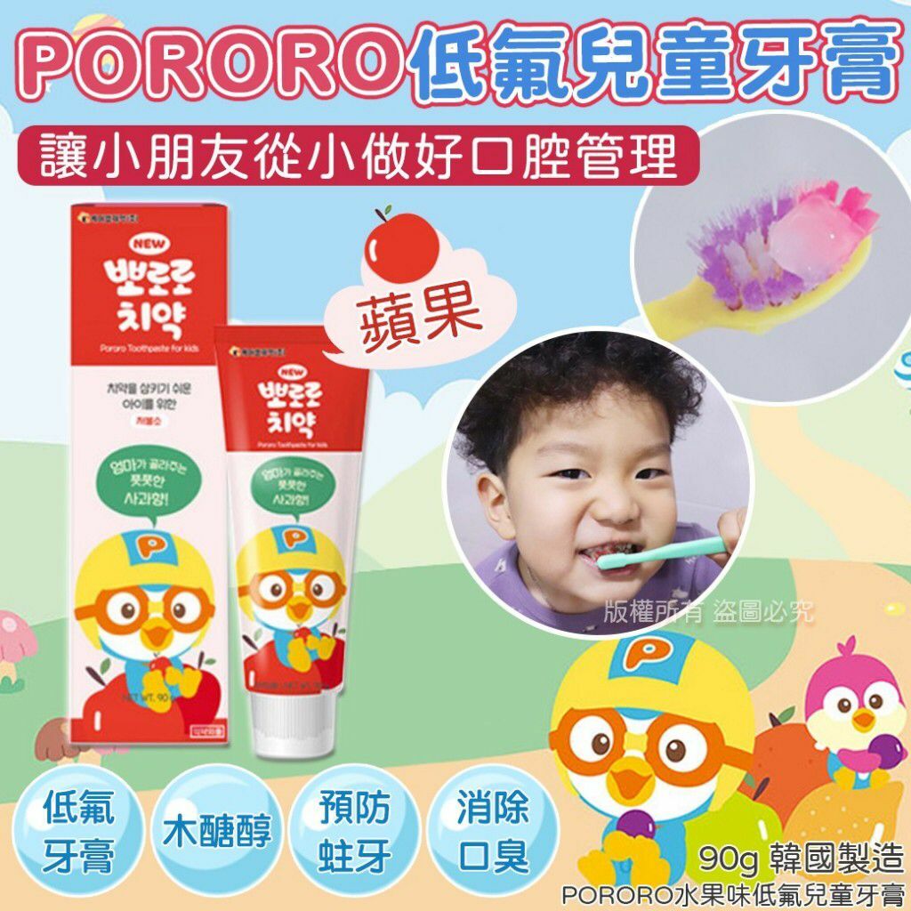 韓國🇰🇷PORORO水果味低氟兒童牙膏蘋果味90g(1套2支)