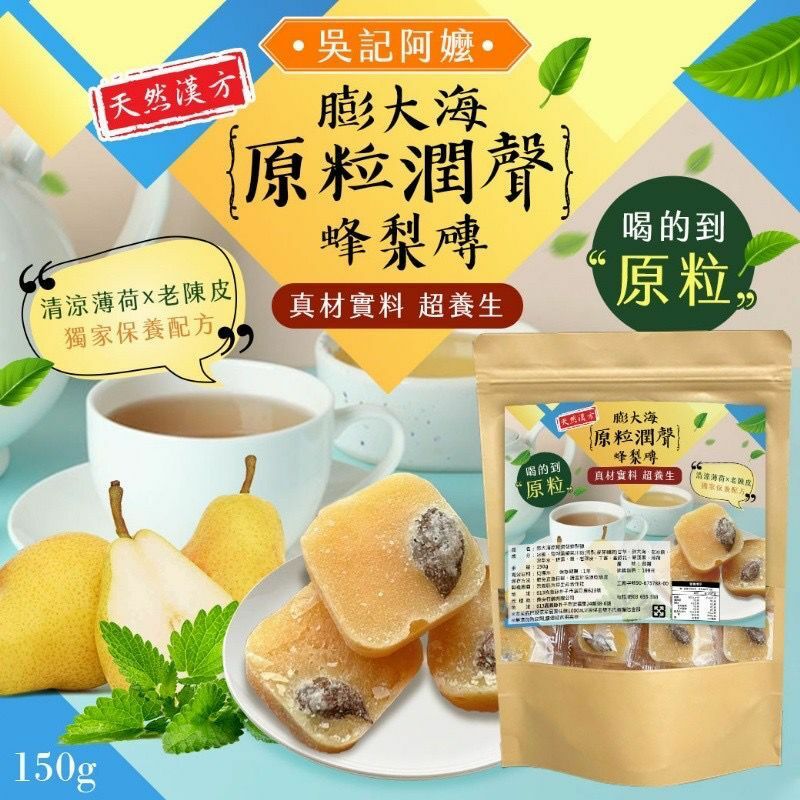 台灣吳記阿嬤膨大海原粒潤聲蜂梨磚150g
