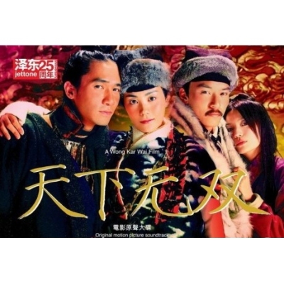 天下無雙 電影原聲大碟 OST (澤東25週年特別版) WKW CD