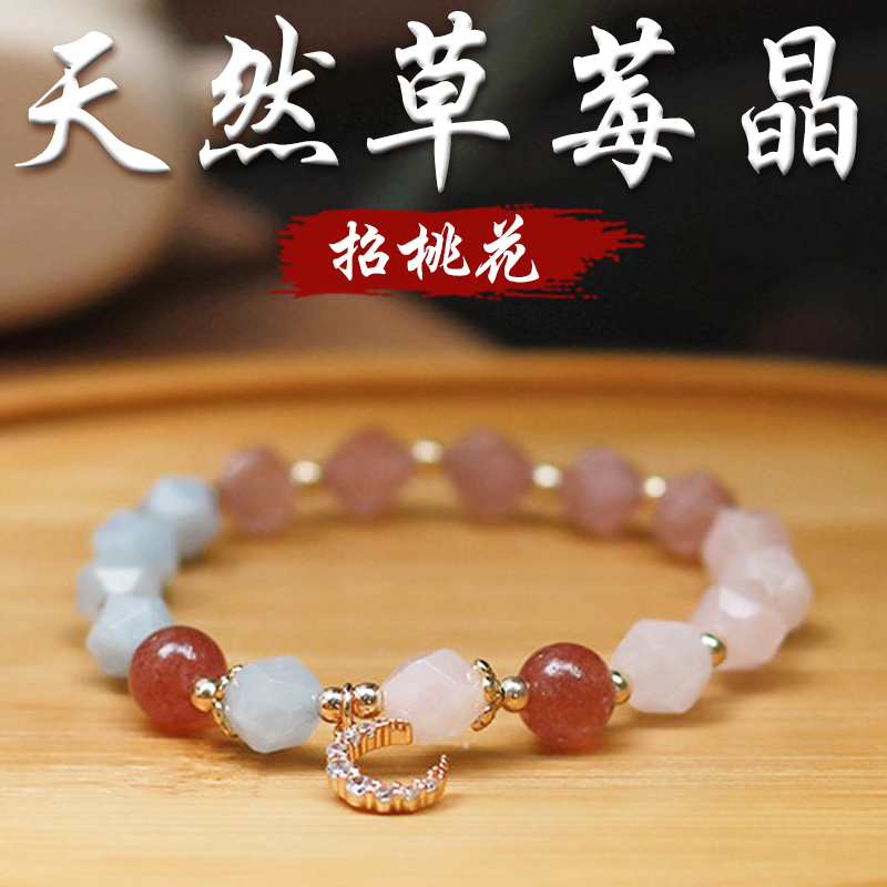 《招桃花》天然草莓晶切面海藍寶沉澱心靈粉水晶手鍊