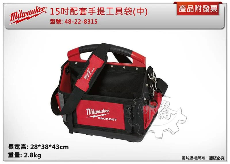 ＊中崙五金【缺貨中】 美沃奇 配套工具箱系列: 15吋配套手提工具袋(中) 48-22-8315
