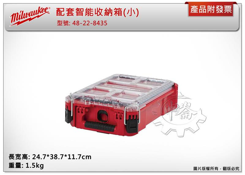 ＊中崙五金【缺貨中】美沃奇 配套工具箱系列: 配套智能收納箱(小) 48-22-8435 (紅色款)