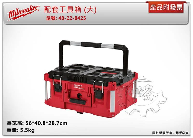 ＊中崙五金【附發票】美沃奇 配套工具箱系列: 配套工具箱 (大) 48-22-8425
