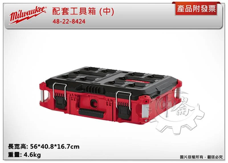 ＊中崙五金【附發票】美沃奇 配套工具箱系列: 配套工具箱 (中) 48-22-8424