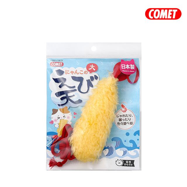 COMET 貓炸蝦 大天婦羅玩具  （無木天蓼）