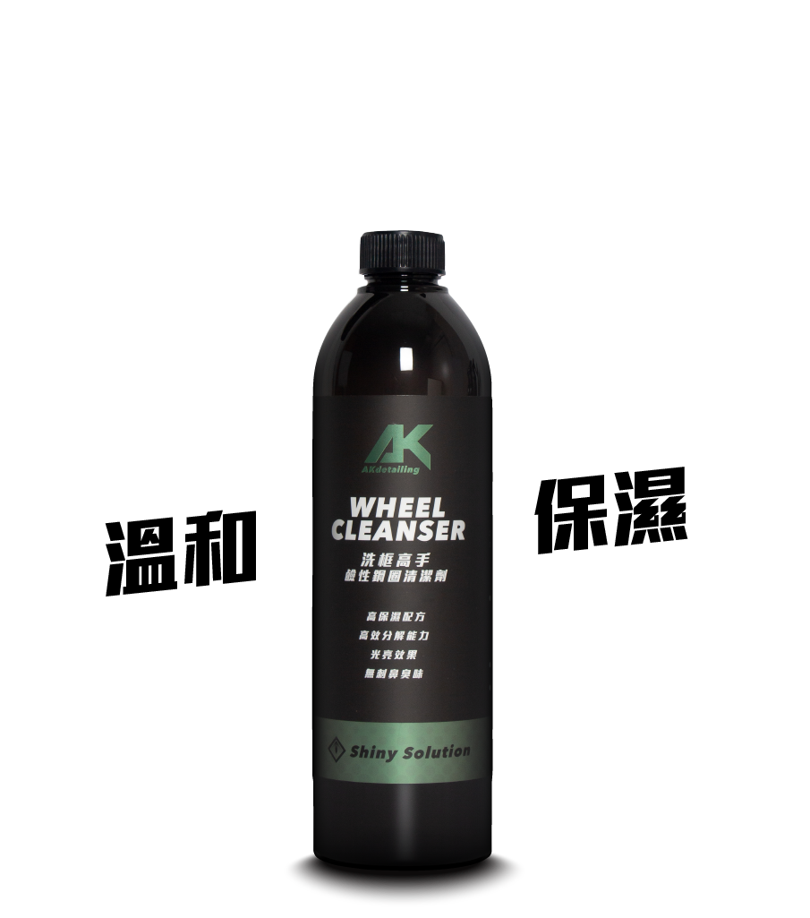 洗框高手-鹼性鋼圈清潔劑