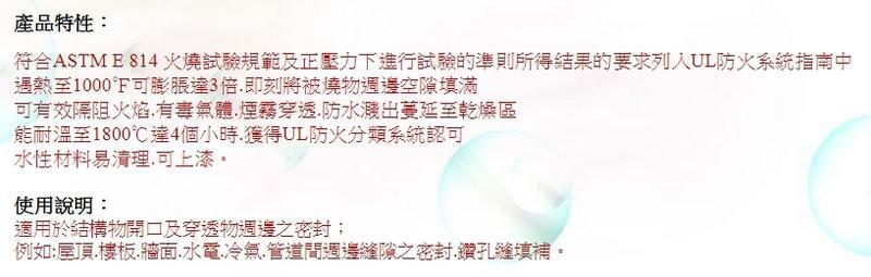 ＊中崙五金【附發票】3M 25號 CP 25WB 防火泥 299ml 填縫泥 有效隔阻火燄 有毒氣體 煙霧穿透