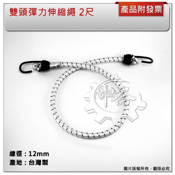 ＊中崙五金【附發票】(台灣製) 雙頭彈力伸縮繩 2尺~5尺 超粗線徑12mm 綁貨帶 貨車繩 綑綁繩 伸縮繩 彈力繩