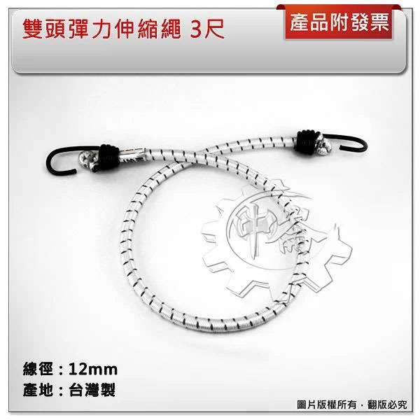 ＊中崙五金【附發票】(台灣製) 雙頭彈力伸縮繩 2尺~5尺 超粗線徑12mm 綁貨帶 貨車繩 綑綁繩 伸縮繩 彈力繩