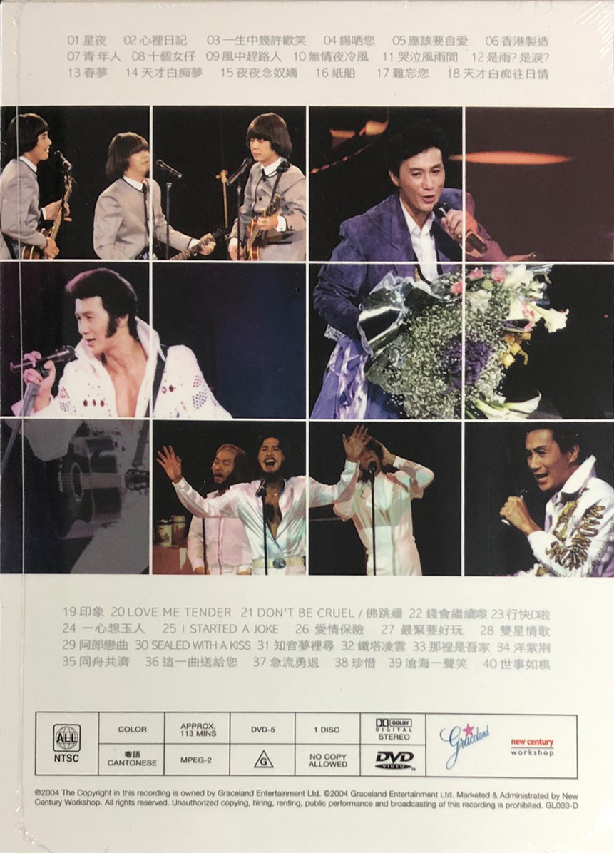 許冠傑Sam Hui - 香港情懷90演唱會(DVD)