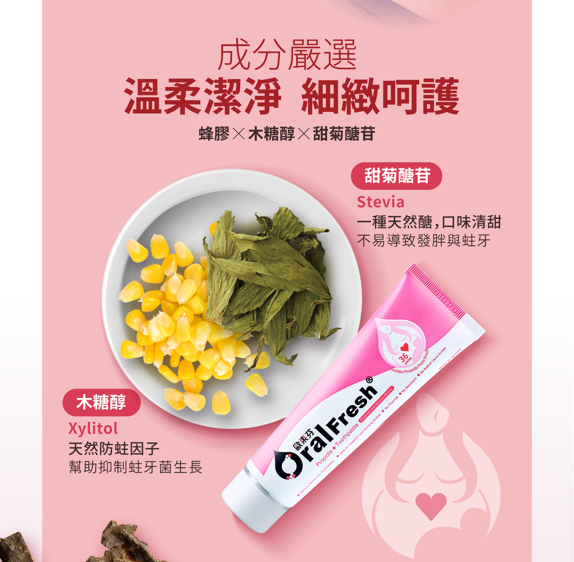 孕婦牙膏推薦特色